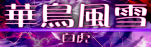 https://zenius-i-vanisher.com/simfiles/Pandemonium%20X%20Presents%20XODUS/Kachoufusetsu/Kachoufusetsu.png?t=1725666857