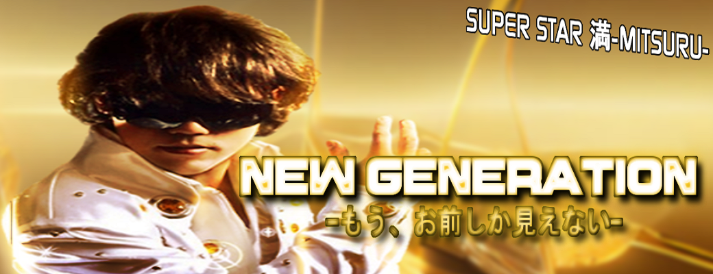 NEW GENERATION -mou, omae shika mienai-