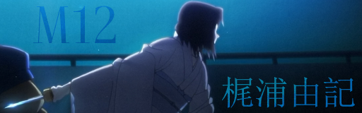 M12 (Kara no Kyoukai - Mujun Rasen)