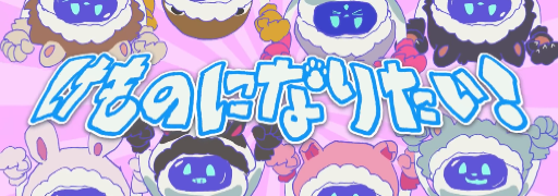 I wanna be a KEMONO!!!