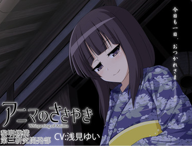 Anima no Sasayaki
