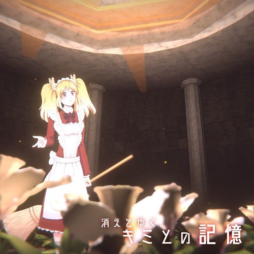 Kimi to no Kioku