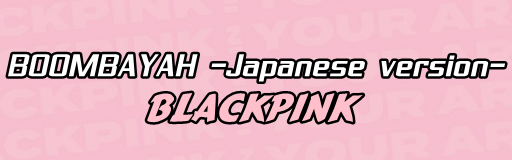 BOOMBAYAH -Japanese version-