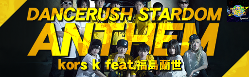 DANCERUSH STARDOM ANTHEM (RGR-Special)