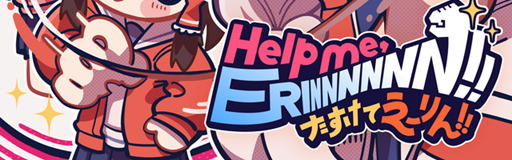 Help me, ERINNNNNN!! (2024 ver.)