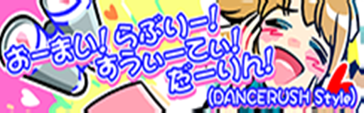 Oh my! lovely! sweety! darling! (DANCERUSH Style)