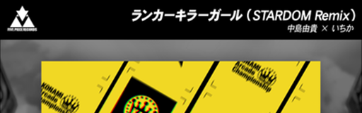 Ranker killer girl (STARDOM Remix)