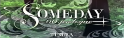 SOMEDAY -00.prologue-
