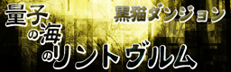 Ryoushi no Umi no Lindworm