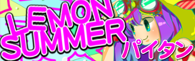 [Round 7] - LEMON SUMMER