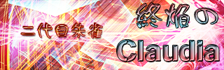 [Round 9] - Tsui Homura no Claudia