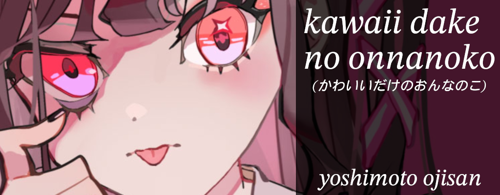 kawaii dake no onnanoko (かわいいだけのおんなのこ)