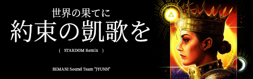 Sekai no hate ni yakusoku no gaika wo (STARDOM Remix)