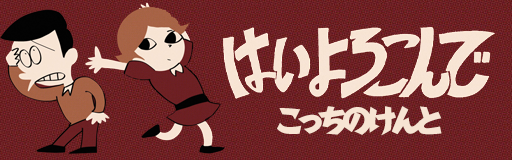 HAI YOROKONDE