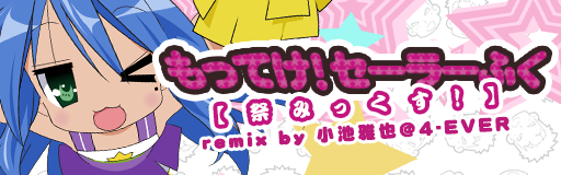 MOTTEKE! SAILOR FUKU[MATSURI MIX!]