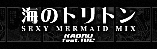 UMI NO TRITON(SEXY MERMAID MIX)