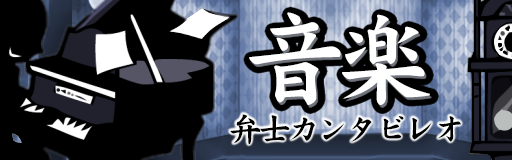 ONGAKU