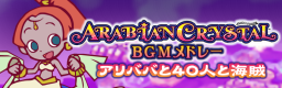 ARABIAN CRYSTAL BGM MEDLEY