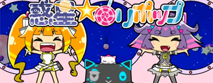 Wakusei Lollipop