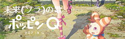 Sora no Uta