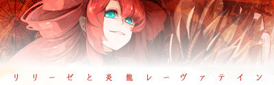 Lilieze to enryuu Laevateinn