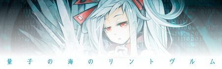 Ryoushi no umi no Lindwurm