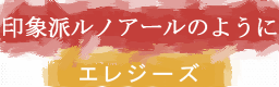 INSHOUHA RENOIR NO YOU NI