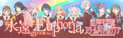 Eien no Euphoria (104th Class Ver.)