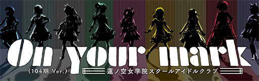 On your mark (104th Class Ver.)