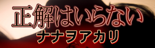 Seikai Wa Iranai