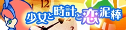 Shoujo to tokei to koi dorobou