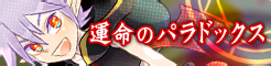 Unmei no Paradox
