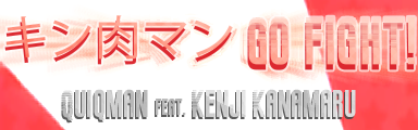 キン肉マン Go Fight! (Kinnikuman Go Fight!)