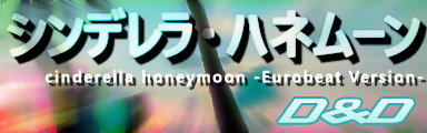 Cinderella Honeymoon (シンデレラ･ハネムーン) (Eurobeat Version)