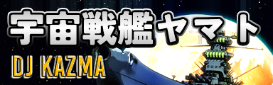 Uchuu Senkan Yamato (宇宙戦艦ヤマト)