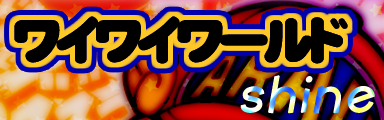 Waiwai World (ワイワイワールド)