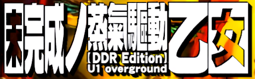 [Challenge Edit] Mikansei no jouki kudou otome (DDR Edition)