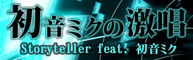 Hatsune Miku no Gekishou