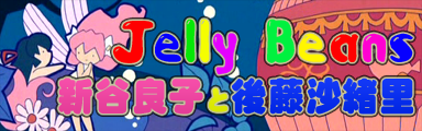 Jelly Beans