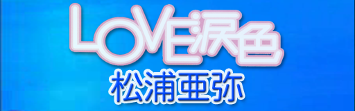 LOVE Namida Iro