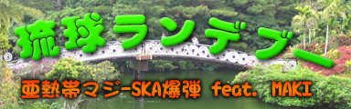 Ryukyu Rendezvous