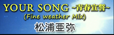 YOUR SONG (Fine weather mix)