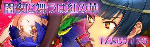 Yamiyo ni mau wa aka no hana