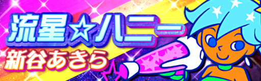 RYUSEI HONEY