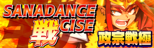 SANADANCE senCISE
