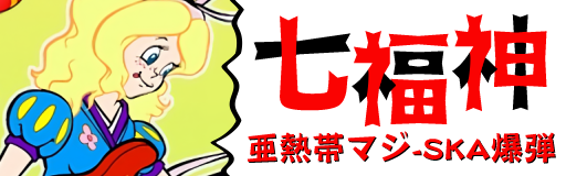 Shichifukujin