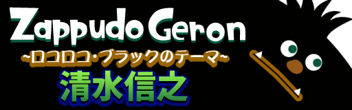 Zappudo Geron