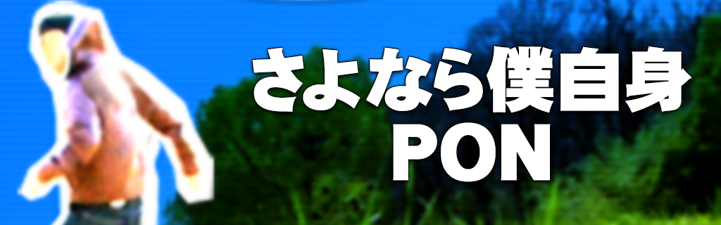 Sayonara bokujishin