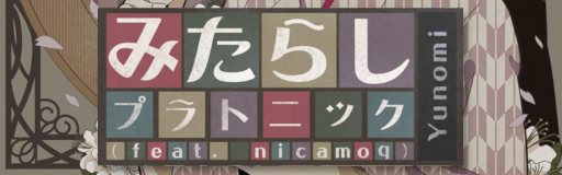 Mitarashi Platonic