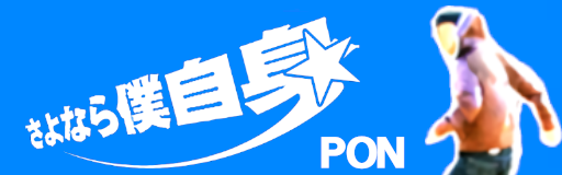 Sayonara bokujishin